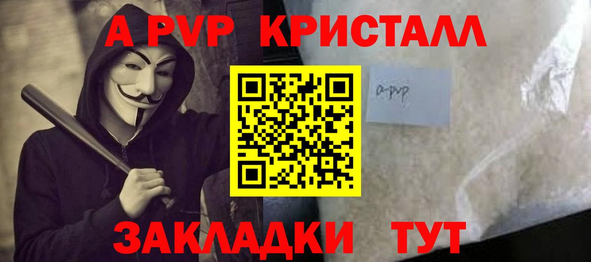 Альфа ПВП Crystall Коркино
