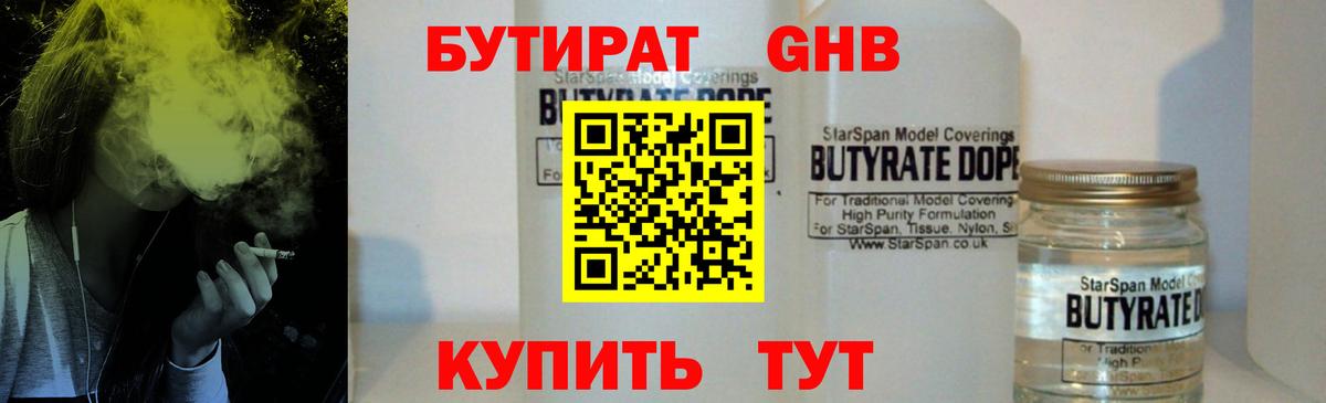 БУТИРАТ  Вход с VPN  Коркино  Бутират GHB 