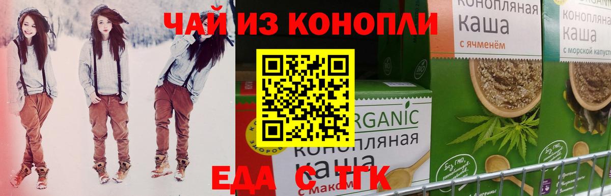 Еда ТГК марихуана  Вход с VPN  Коркино 