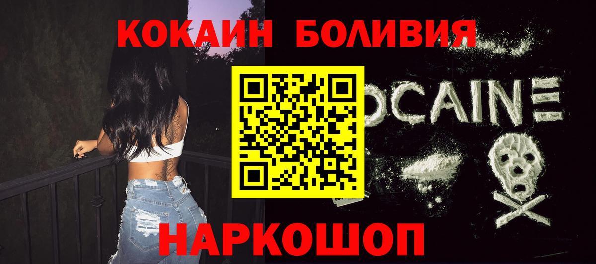 Коркино  КОКАИН Боливия  COCAIN  Вход с VPN  Cocaine 97% 
