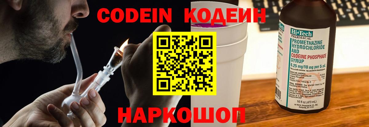 Кодеин Purple Drank  Вход с VPN  Кодеиновый сироп Lean Purple Drank  Коркино 