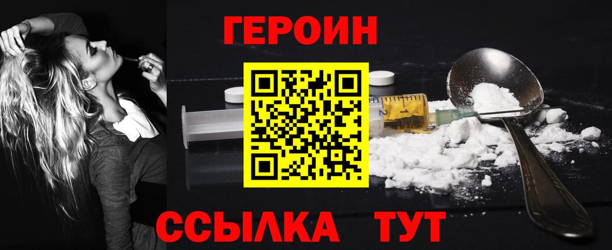 Героин VHQ  Вход с VPN  Коркино 