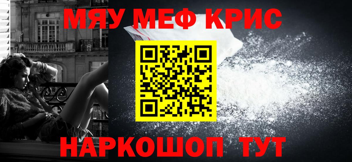 Меф мяу мяу кристаллы Коркино